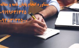 نمره پایان نامه ارشد چقدر در معدل تاثیر دارد؟